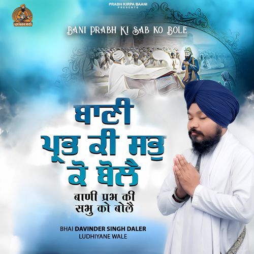 Bani Prabh Ki Sabh Ko Bole