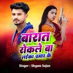 Barat Rokale Ba Laika Chamar Ke