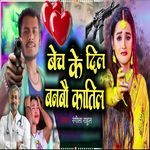 Bech Ke Dil Banbau Katil