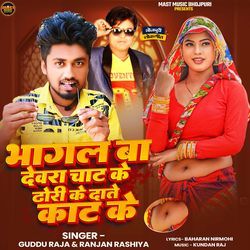 Bhagal Ba Dewra Chat Ke Dhori Ke Dante Kat Ke