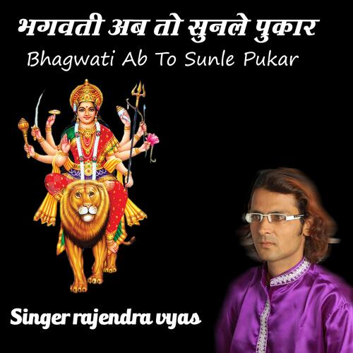 Bhagwati Ab To Sunle Pukar_poster_image