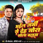 Bhail Garmi Se Deh Mora Sola Balam