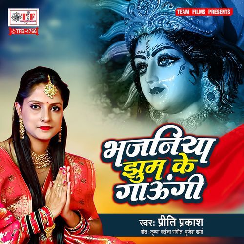 Bhajaniya Jhum Ke Gaungi