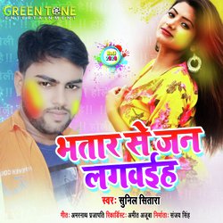 Bhatar Se Jan Lagvaiha (Bhojpuri Holi Song)-RS0-YkdadnU