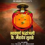 Bhavpurn Shraddhanjali Kai Mahadev Sutale