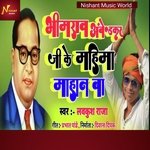 Bheemrav Ambedkar ji ke Mahima