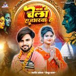 Bhola Ke Chela Rajbhar