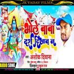 Bhole Baba Darsh Dikhawa He (Maithili)