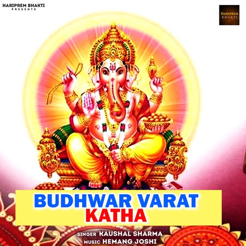 Budhwar Varat Katha