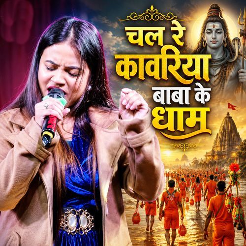Chal Re Kawariya Baba Ke Dham