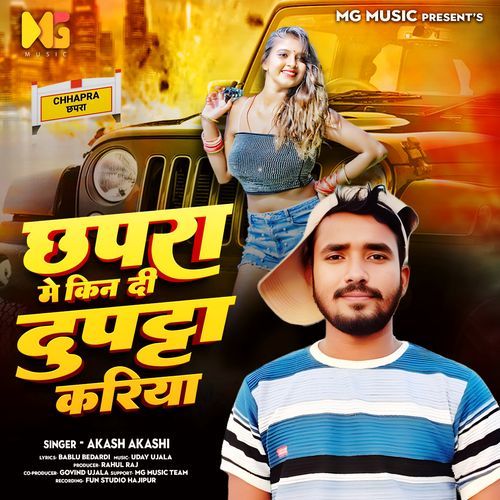 Chala Chapra Me Kin Dihi Kapra