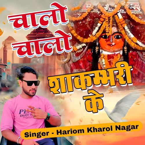 Chalo Chalo Sakhmbhari Ke