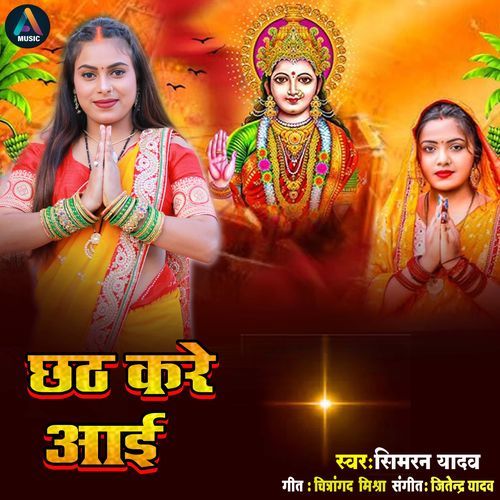Chhath KarE Aai