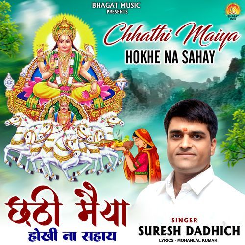 Chhathi Maiya Hokhe Na Sahay