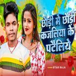 Chhaudi Me Chhaudi Kajliya Ke Patailiyai Ge