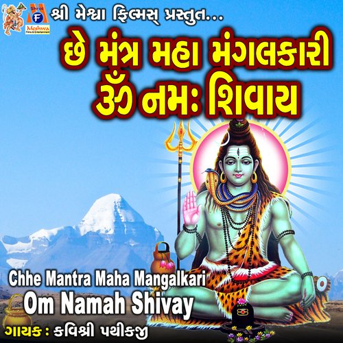 Chhe Mantra Maha Mangalkari Om Namah Shivay