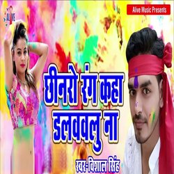 Chhinro Rang Kaha Dalwawlu Na