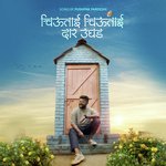 Chiutai Chiutai Daar Ughad