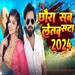 Chora sab letaw sata 2024