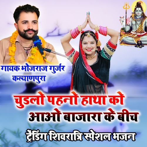 Chudlo Pehno Hath Ko Aao Bajara Ke Bich
