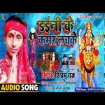 Daini Ke Kamar Lachke (Bhakti Song)