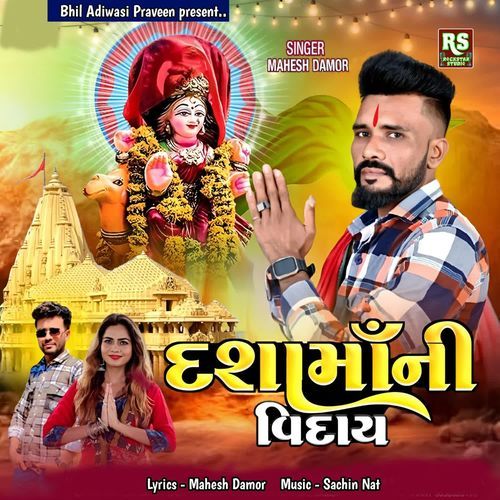 Dasamani Viday