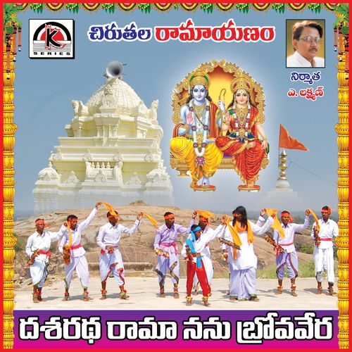 Dasharatha Rama Nanu