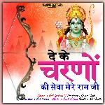De Ke Charanon Ki Seva Mere Ram Ji