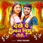 Dekhe De Apan Tribhuj Chhauri