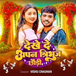 Dekhe De Apan Tribhuj Chhauri