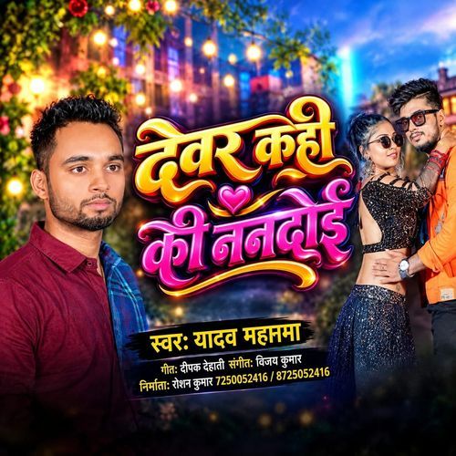 Devar Kahi Ki Nandoi