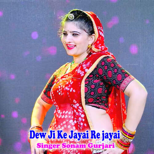 Dew Ji Ke Jayai Re jayai