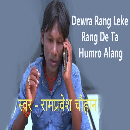 Dewra Rang Leke Rang De Ta Humro Alang