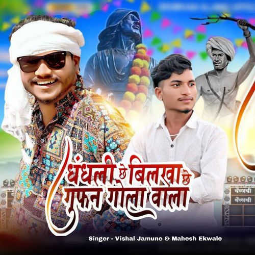 Dhandli Che Bilkha Che Gufan Gola Wala