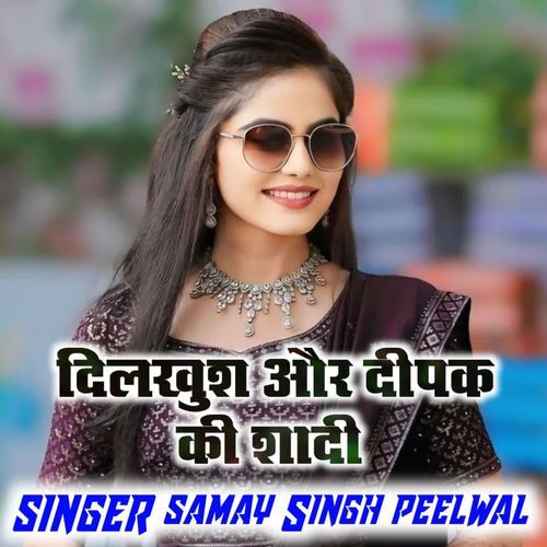 Dilkush Aur Deepak Ki Shadi