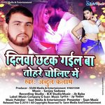 Dilwa Chhatak Gail Baa Tohare Choliye Me