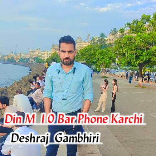 Din M 10 Bar Phone Karchi