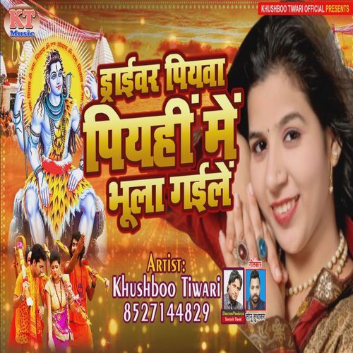 Driver Piyawa Piyahi Me Bhula Gaile (Bolbam Song)