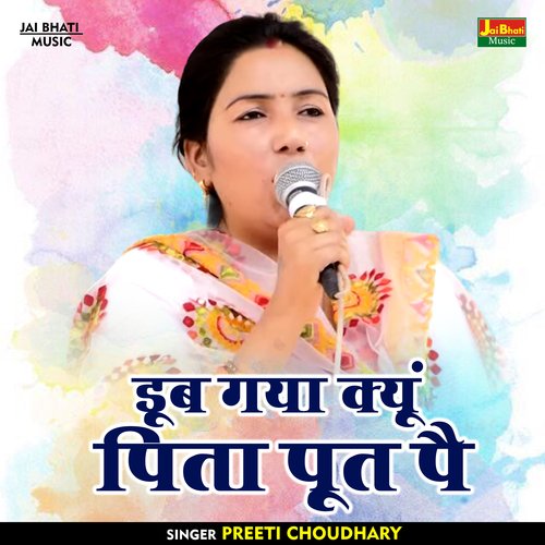 Dub Gaya Kyun Pita Put Pe