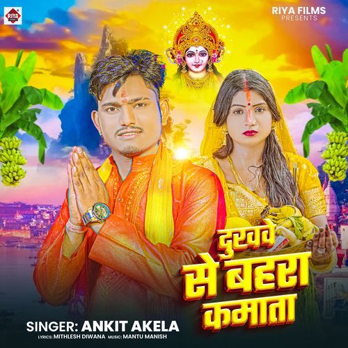 Dukhawe Se Bahara Kamata