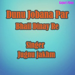 Dunu jobana par bhail dinay re-SD8MQBVxZgA