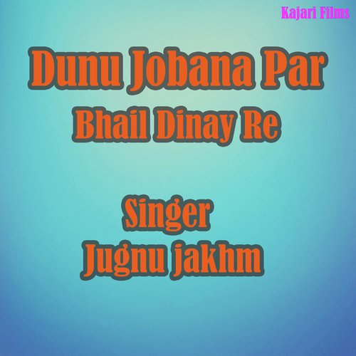 Dunu jobana par bhail dinay re