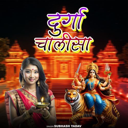 Durga Chalisa