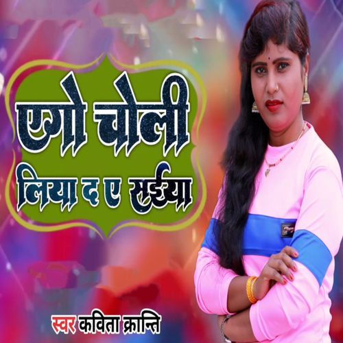 Ego Choli Liya Da E Saiya