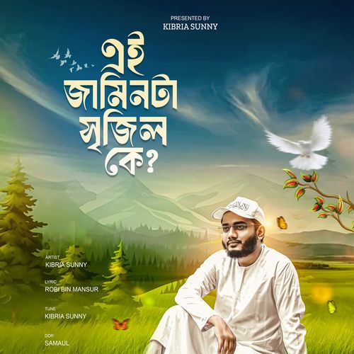 Ei Jomintar Srijil Ke?