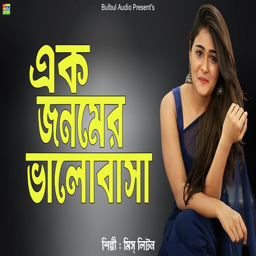 Ek Jonomer Valobasha
