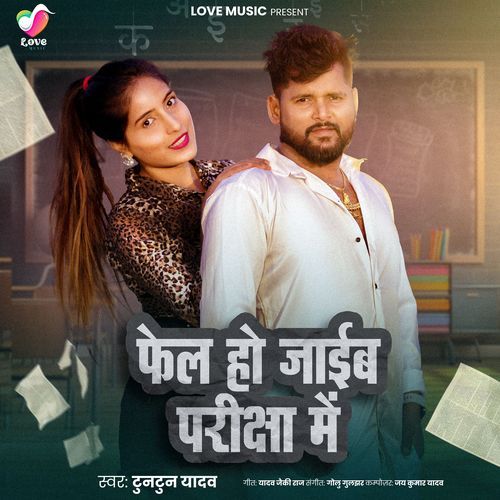 Fel Ho Jaib Pariksha Me-okv tunes