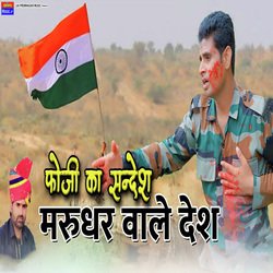 Fouji ka Sandesh Marudhar Wale Desh-PFAaW0R,QGY