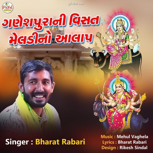 Ganeshpurani Vihat Meldino Aalap