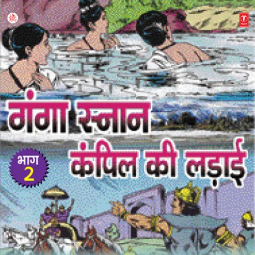 Ganga Snaan (Kapil Ki Ladaai): Part 2